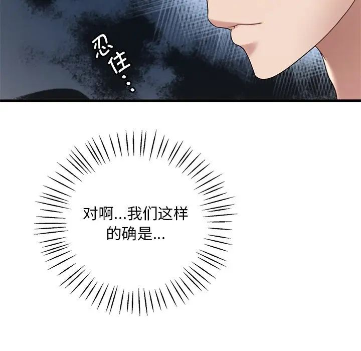《渴望占有她》漫画 第18話