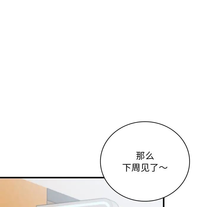 《渴望占有她》漫画 第18話