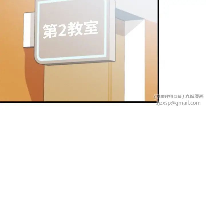 《渴望占有她》漫画 第18話