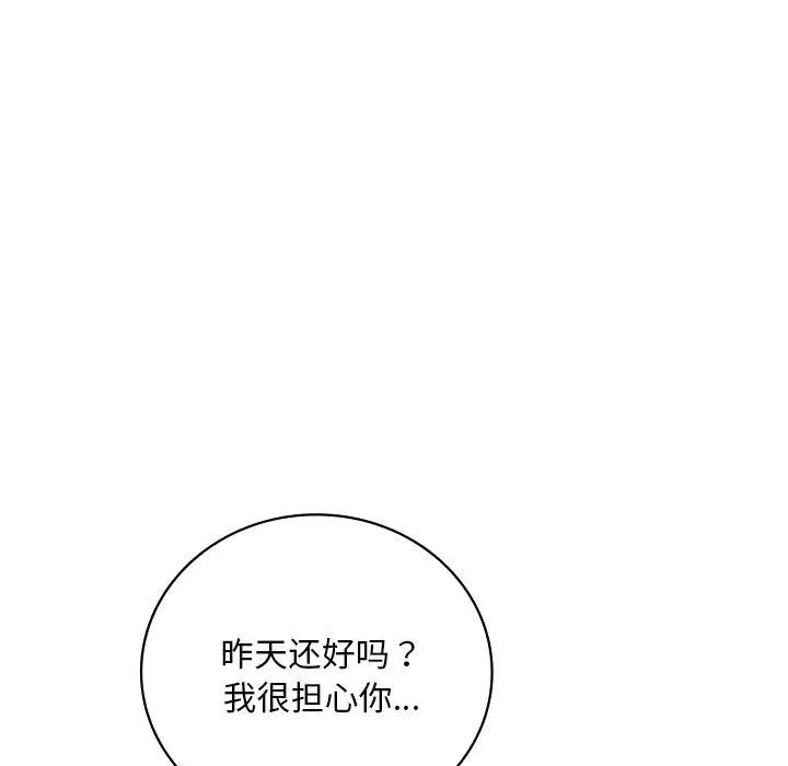 《渴望占有她》漫画 第18話