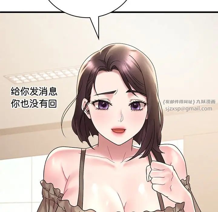 《渴望占有她》漫画 第18話