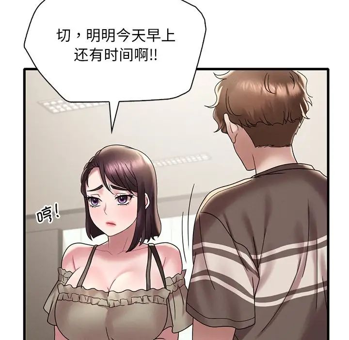 《渴望占有她》漫画 第18話