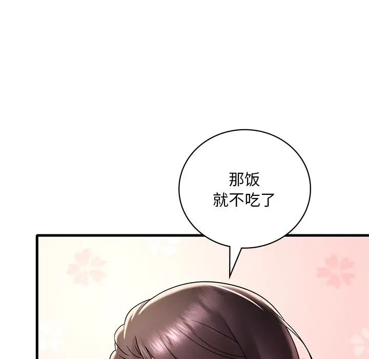 《渴望占有她》漫画 第18話