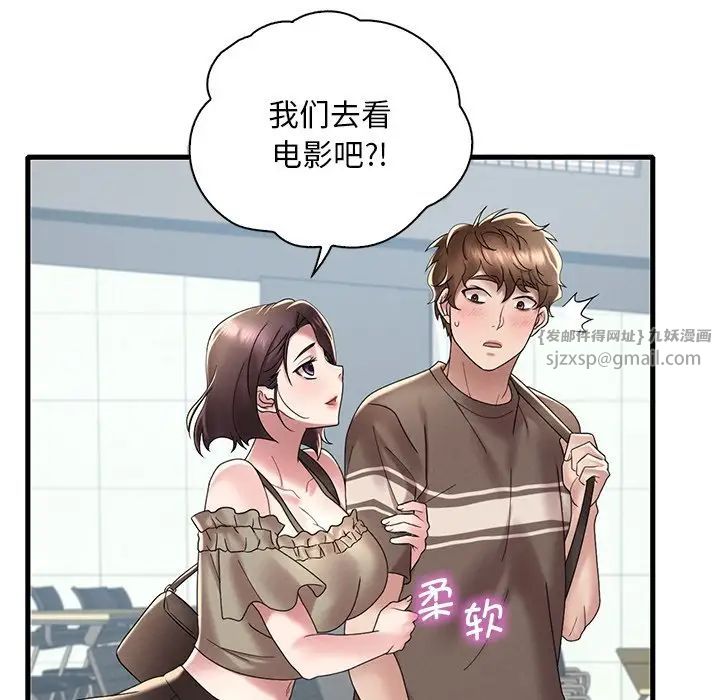 《渴望占有她》漫画 第18話