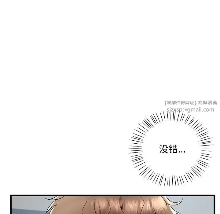 《渴望占有她》漫画 第18話