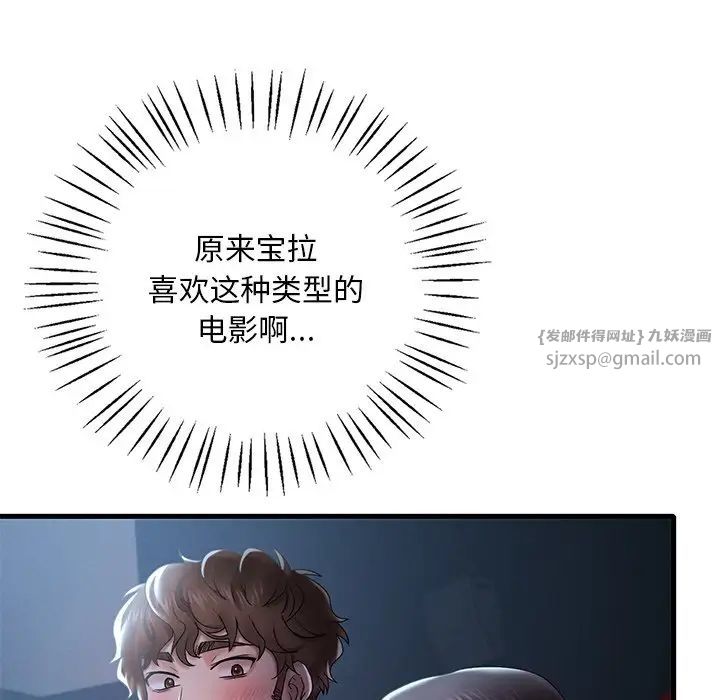 《渴望占有她》漫画 第18話