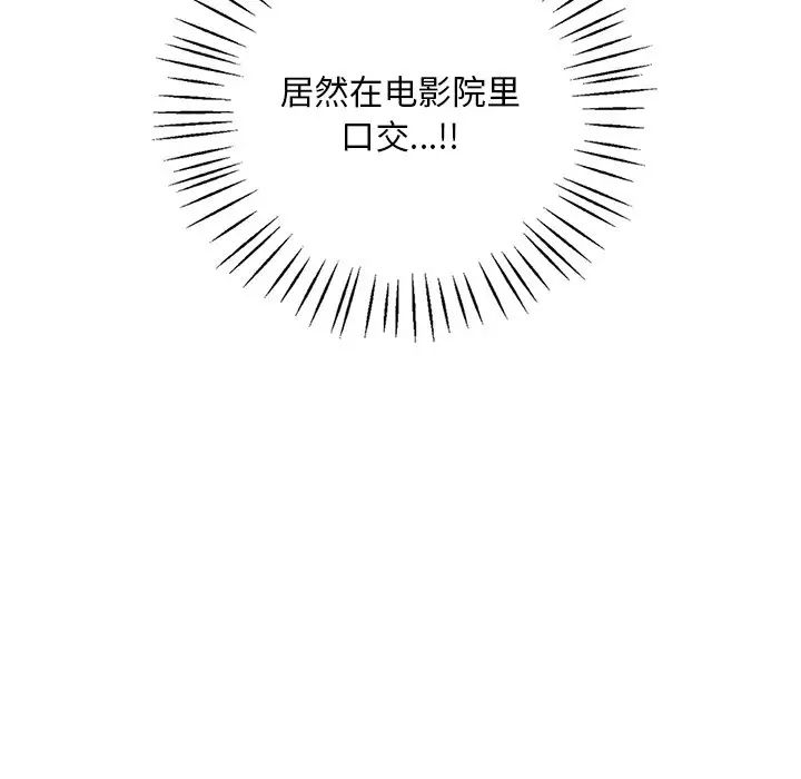 《渴望占有她》漫画 第19話
