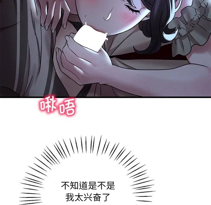 《渴望占有她》漫画 第19話