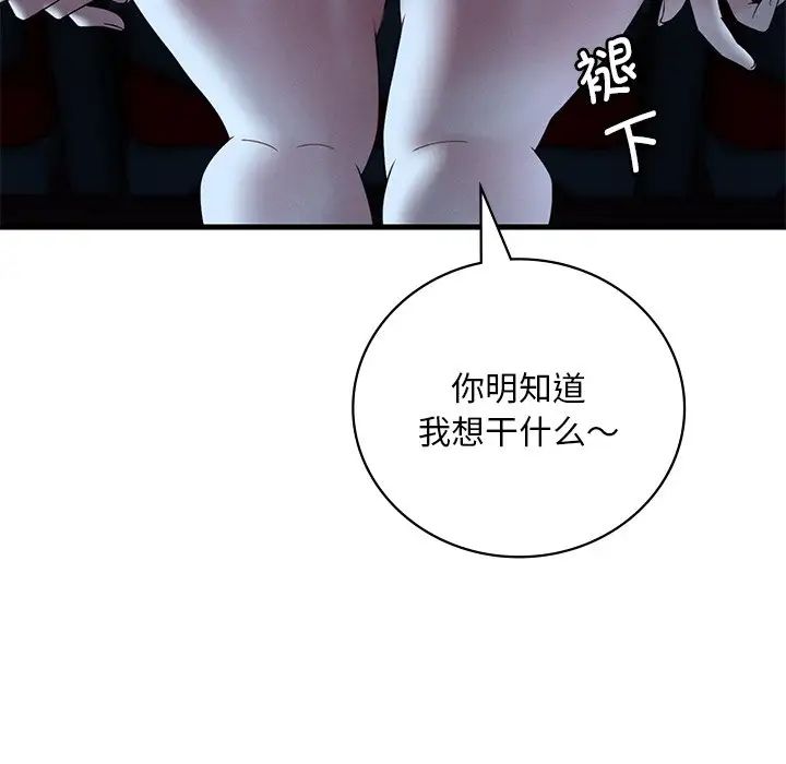 《渴望占有她》漫画 第19話