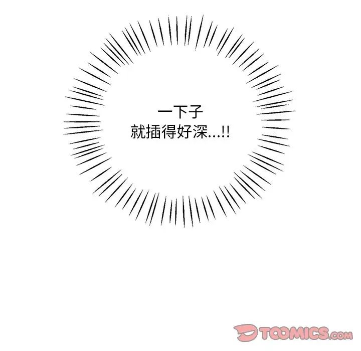 《渴望占有她》漫画 第19話