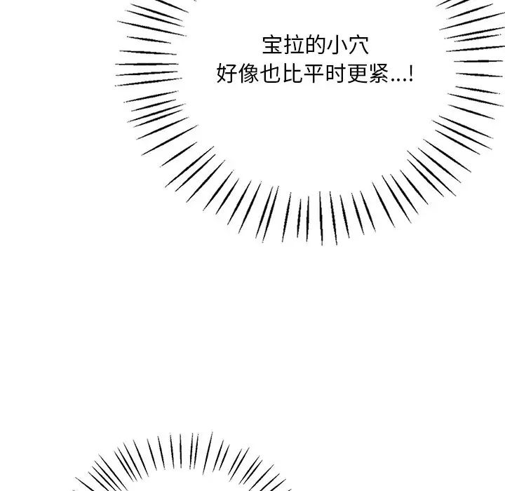《渴望占有她》漫画 第19話