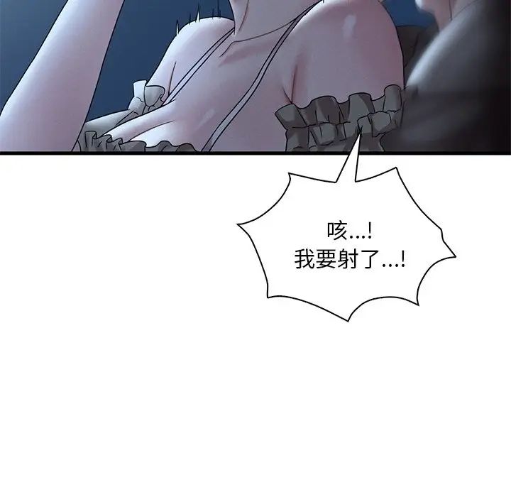 《渴望占有她》漫画 第19話