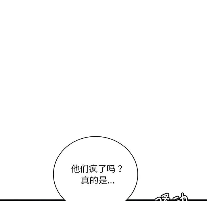 《渴望占有她》漫画 第19話