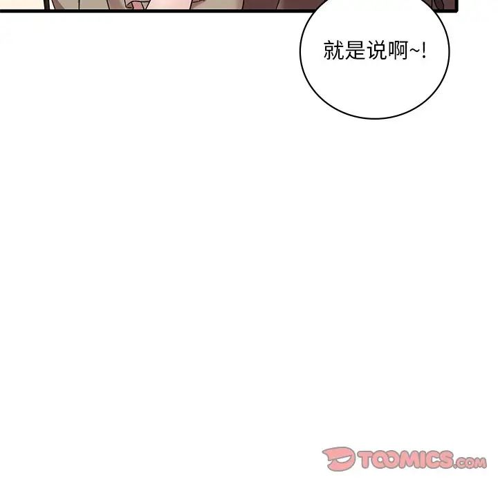 《渴望占有她》漫画 第19話