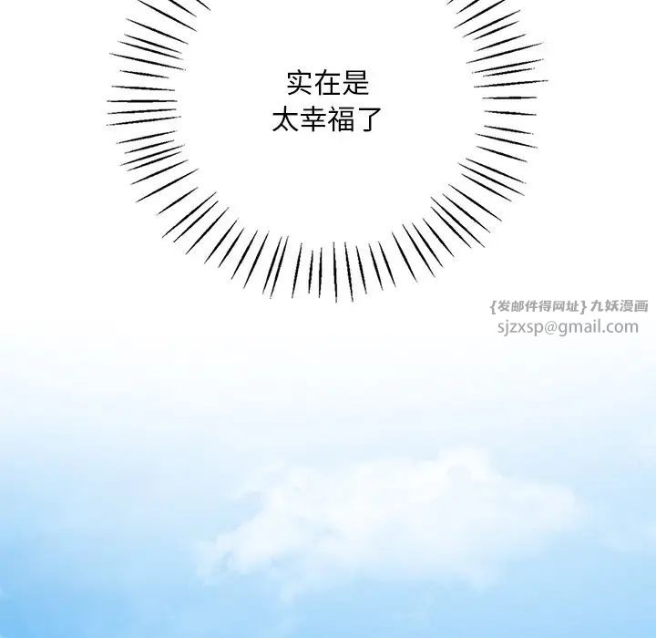 《渴望占有她》漫画 第19話