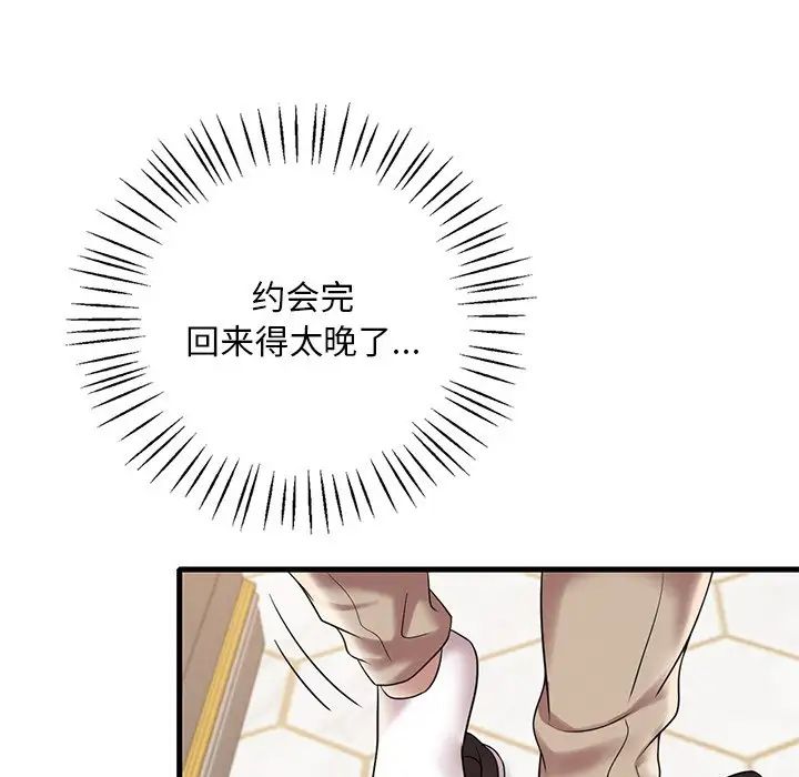 《渴望占有她》漫画 第19話