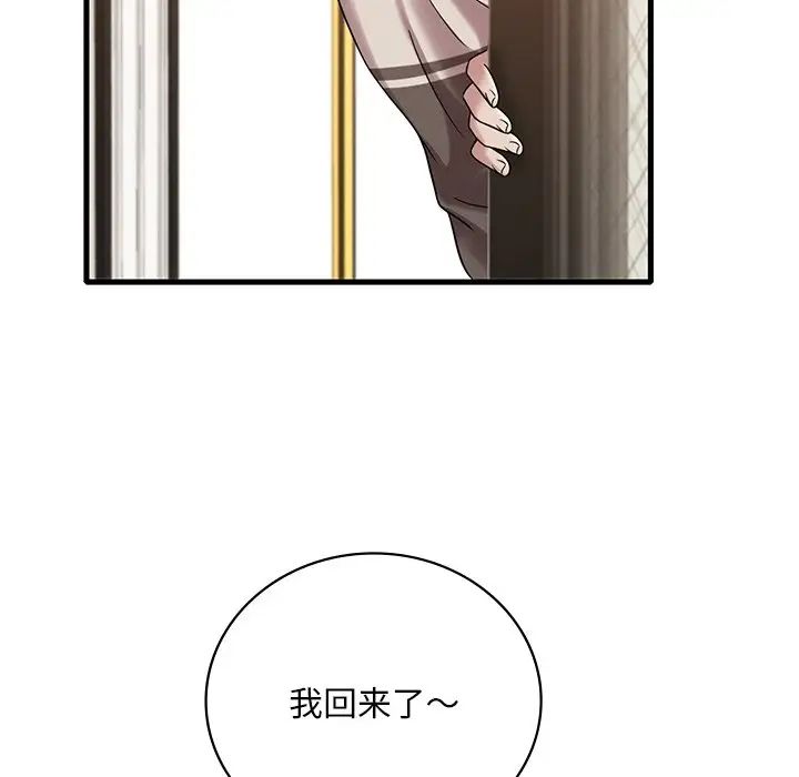 《渴望占有她》漫画 第19話