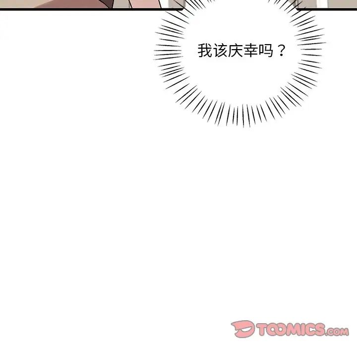 《渴望占有她》漫画 第19話