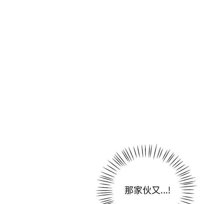 《渴望占有她》漫画 第19話