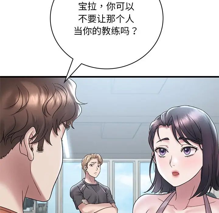 《渴望占有她》漫画 第19話