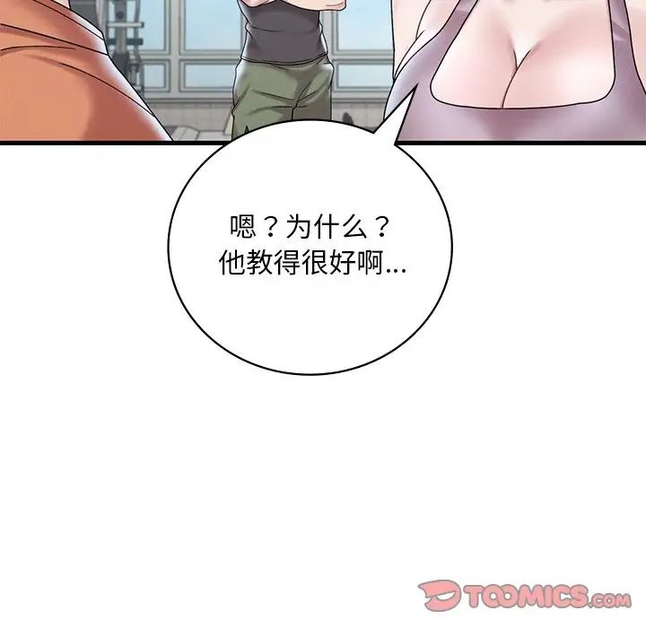 《渴望占有她》漫画 第19話