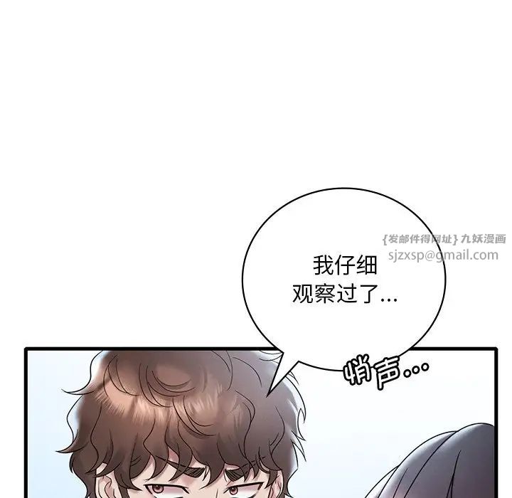 《渴望占有她》漫画 第19話