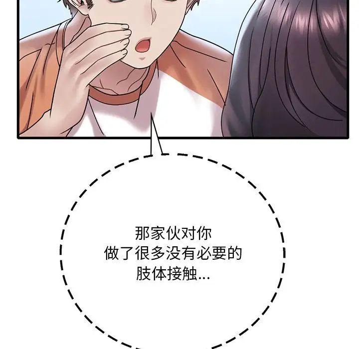 《渴望占有她》漫画 第19話
