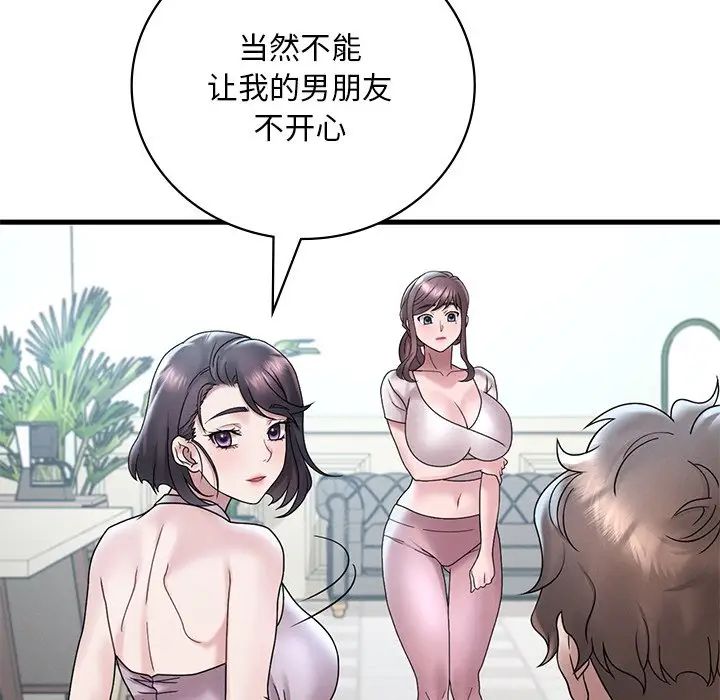 《渴望占有她》漫画 第19話