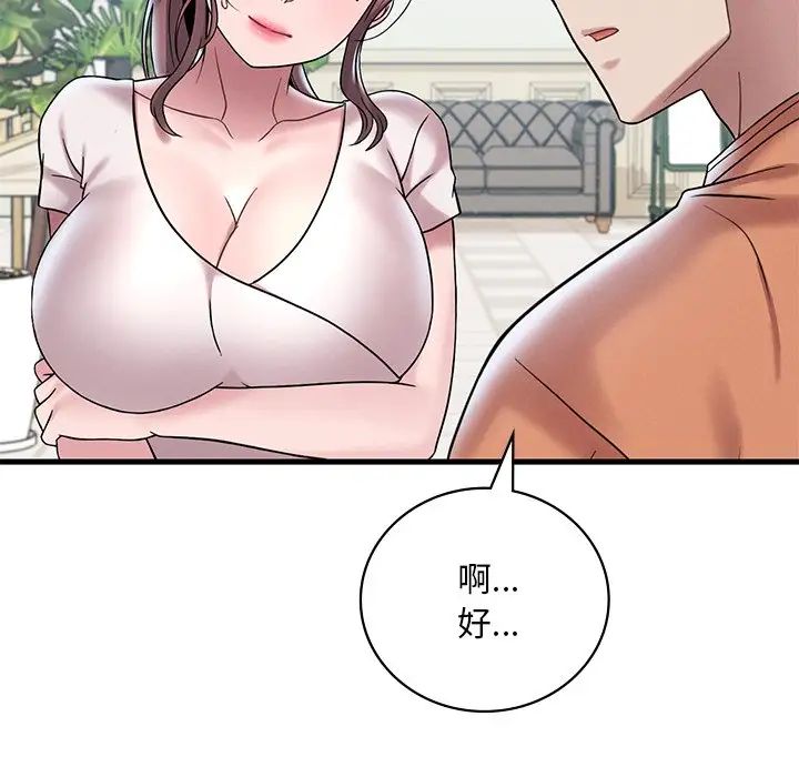 《渴望占有她》漫画 第19話