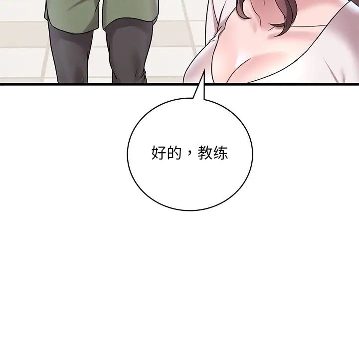 《渴望占有她》漫画 第19話