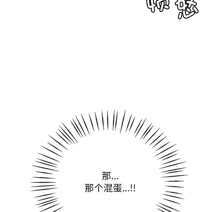 《渴望占有她》漫画 第19話