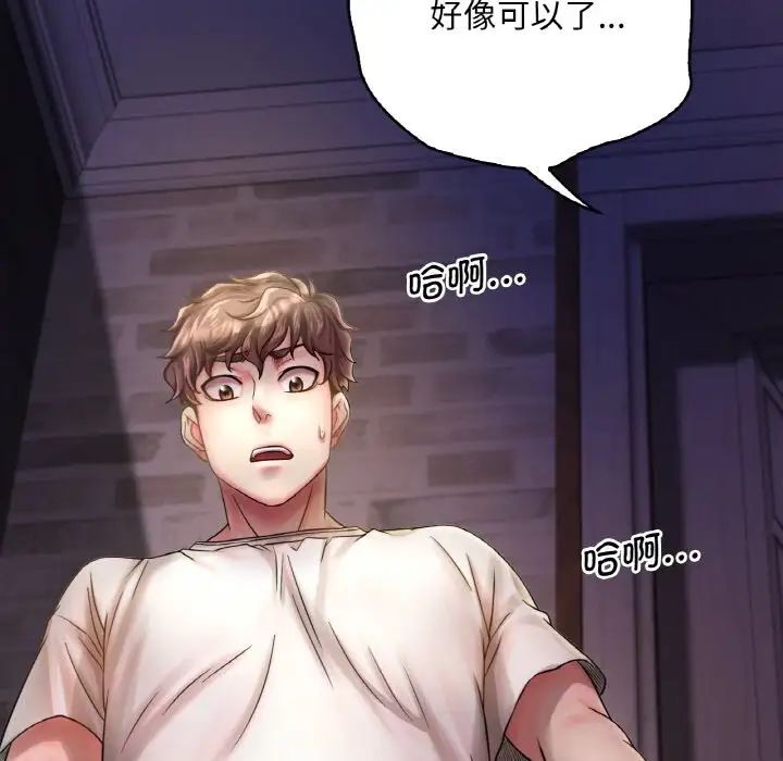 《渴望占有她》漫画 第2話