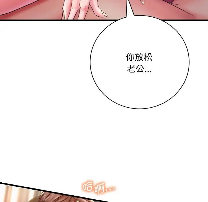 《渴望占有她》漫画 第2話
