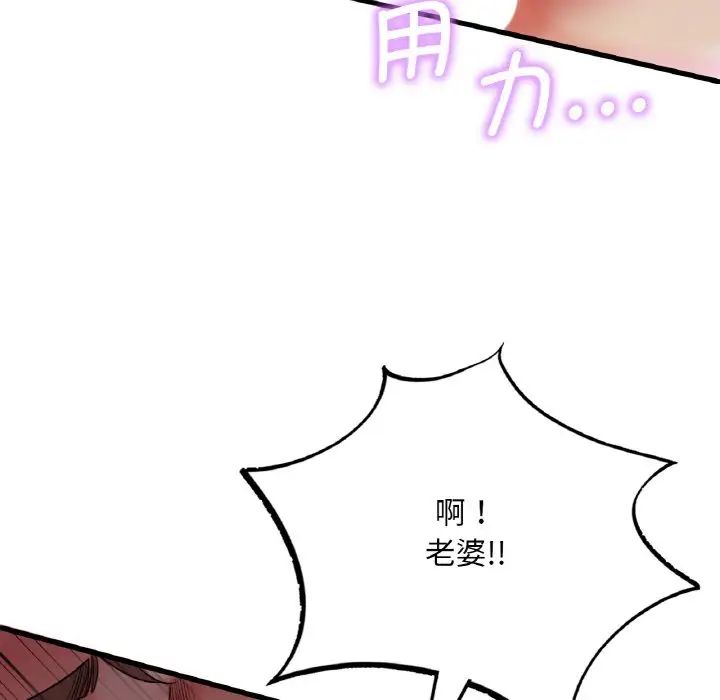 《渴望占有她》漫画 第2話