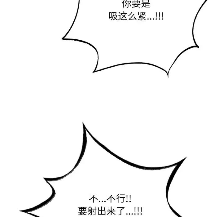 《渴望占有她》漫画 第2話