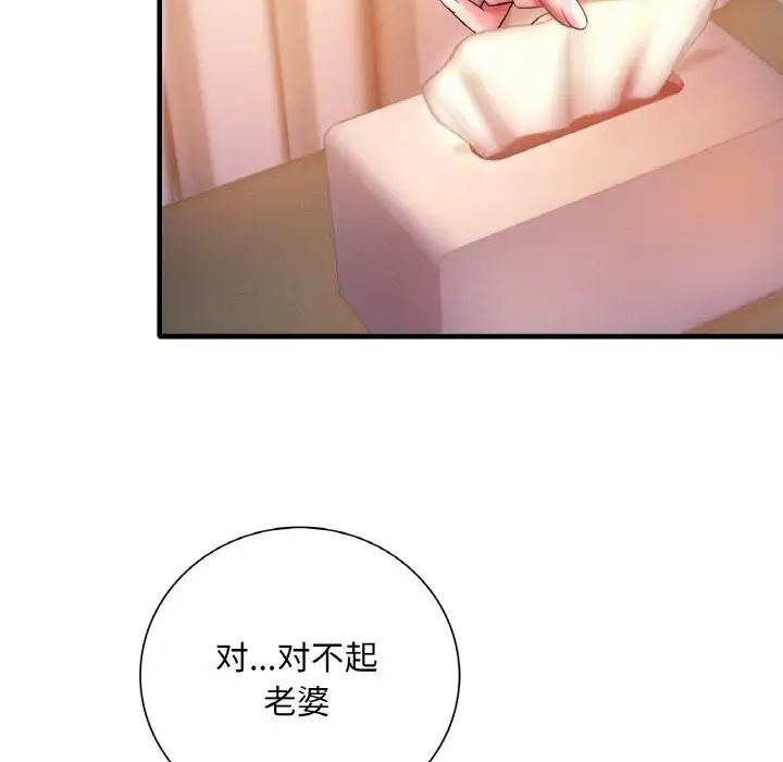 《渴望占有她》漫画 第2話