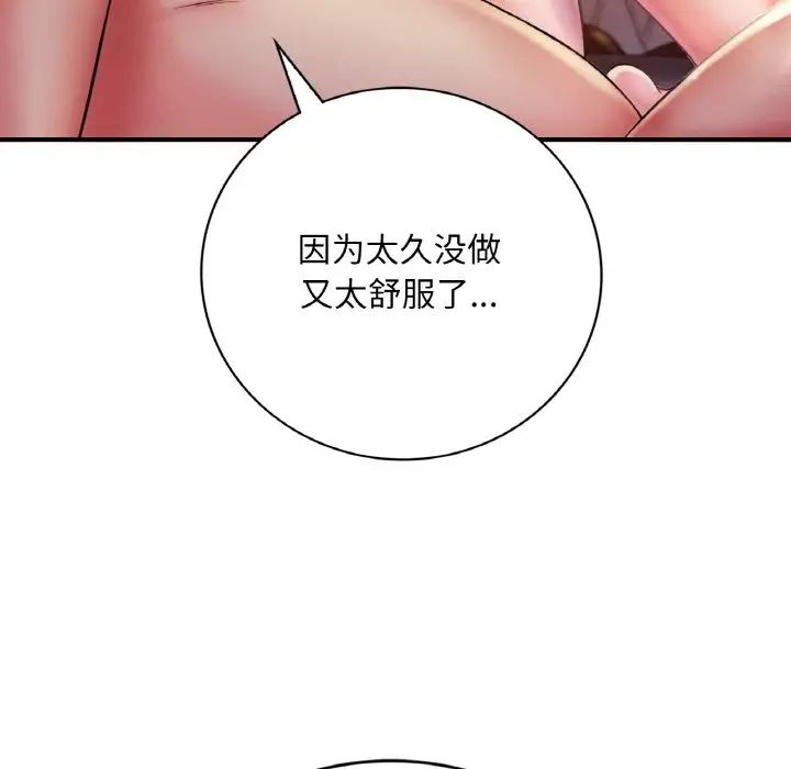 《渴望占有她》漫画 第2話