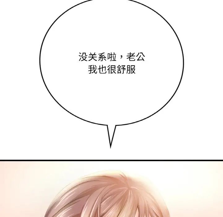 《渴望占有她》漫画 第2話