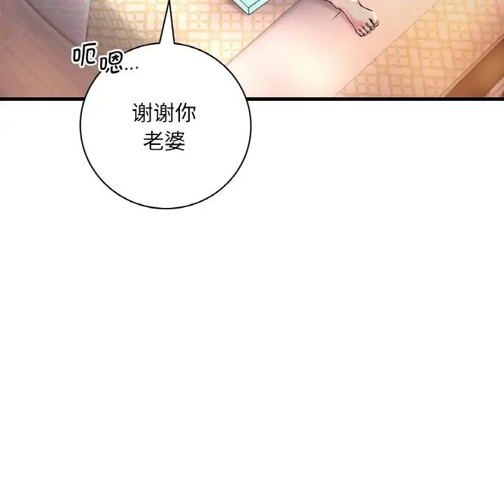 《渴望占有她》漫画 第2話
