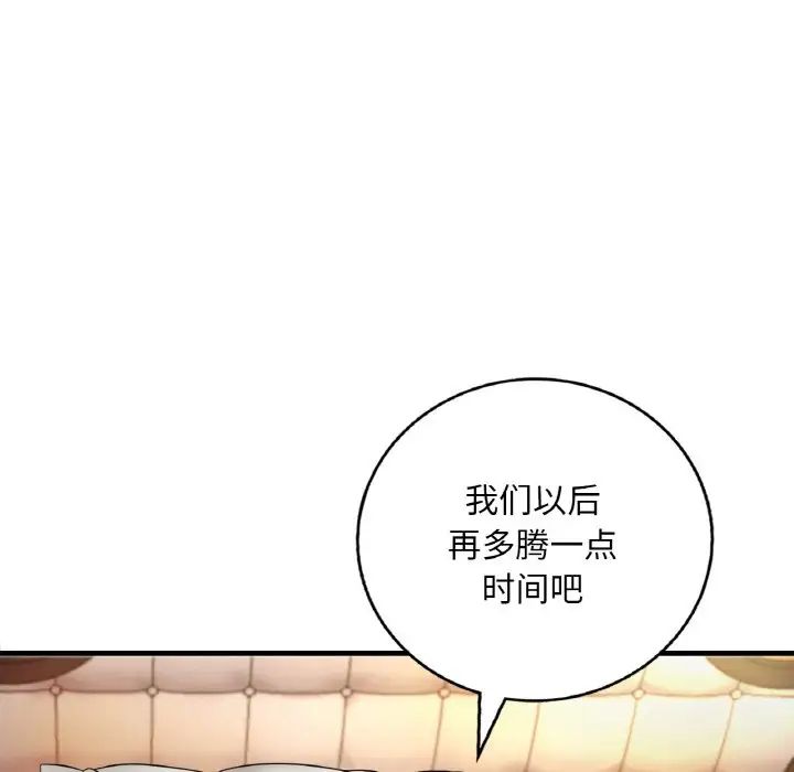 《渴望占有她》漫画 第2話