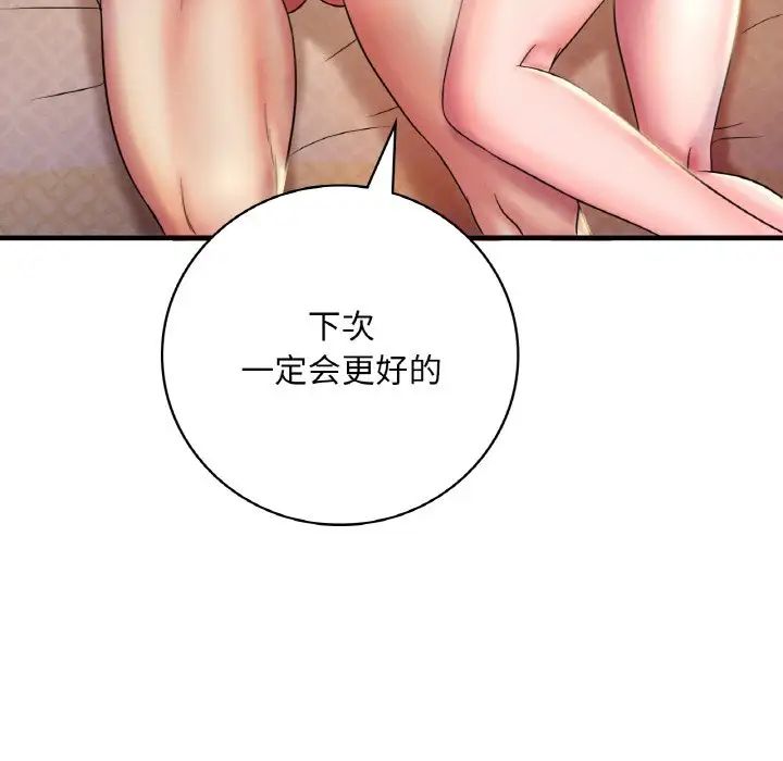 《渴望占有她》漫画 第2話