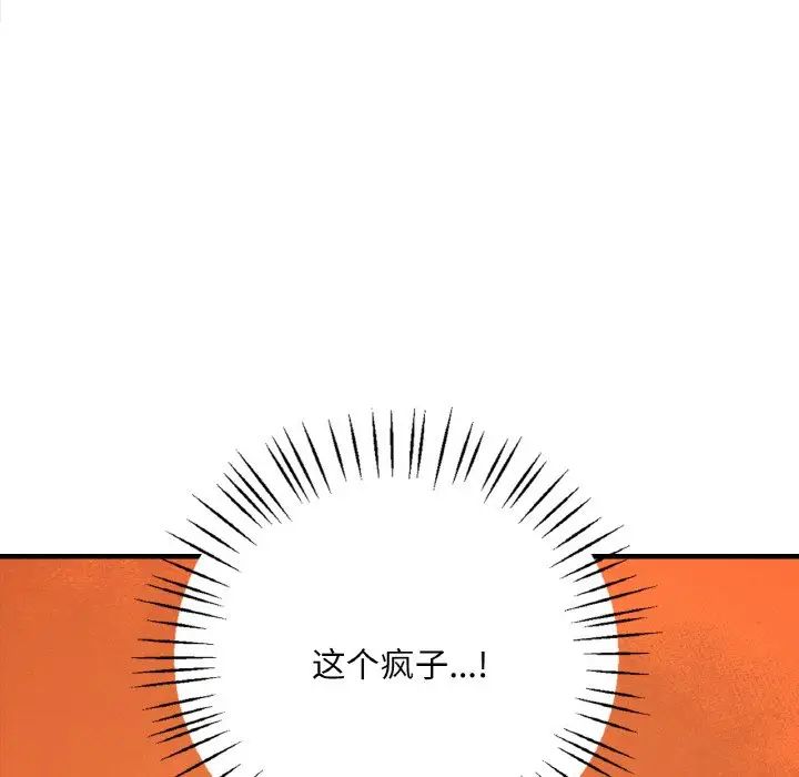 《渴望占有她》漫画 第2話