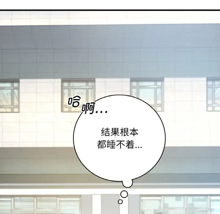 《渴望占有她》漫画 第2話