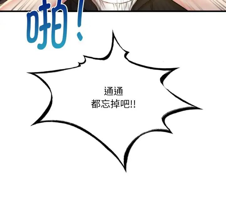 《渴望占有她》漫画 第2話