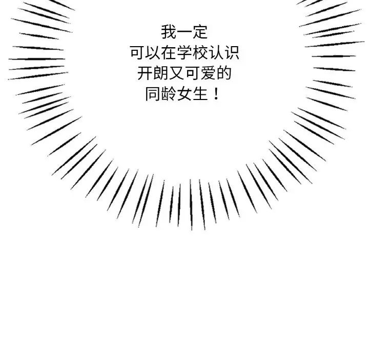《渴望占有她》漫画 第2話
