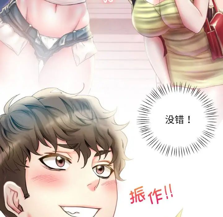 《渴望占有她》漫画 第2話