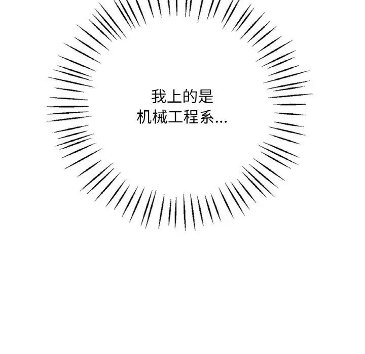 《渴望占有她》漫画 第2話