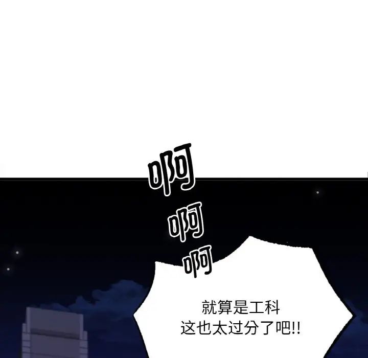 《渴望占有她》漫画 第2話