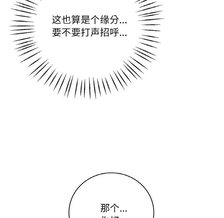 《渴望占有她》漫画 第2話