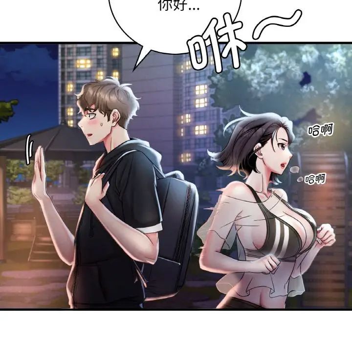 《渴望占有她》漫画 第2話